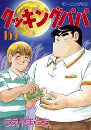 信長のシェフ 1 30巻 最新刊 漫画全巻ドットコム