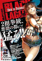 ブラック ラグーン Black Lagoon 1 11巻 最新刊 漫画全巻ドットコム