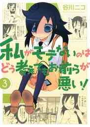 ワタモテ 10周年記念キャンペーン 漫画全巻ドットコム