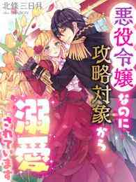 電子版 混血騎士の秘めた執愛 こじらせた想いは月のない夜に 上原緒弥 Shabon 漫画全巻ドットコム