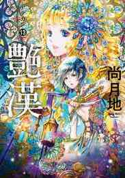 画集 星野桂 D Gray Manイラスト集 Noche 星野桂 漫画全巻ドットコム