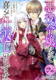 電子版 王太子妃になんてなりたくない 1 イラスト特典付 黒木捺 月神サキ 蔦森えん 漫画全巻ドットコム