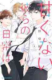 電子版 どうせ 恋してしまうんだ 分冊版 １ 満井春香 漫画全巻ドットコム