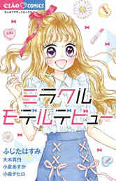 探偵ミーミのおしゃれ事件簿 1 3巻 全巻 漫画全巻ドットコム