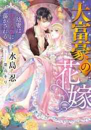 紅 の 死神 は 眠り 姫 の 寝起き に 悩まさ れる