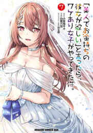 漫画 新品 「美人でお金持ちの彼女が欲しい」と言ったら、ワケあり女子がやってきた件。 の表紙画像