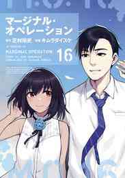 電子版 我間乱 修羅 17 冊セット 最新刊まで 中丸洋介 漫画全巻ドットコム