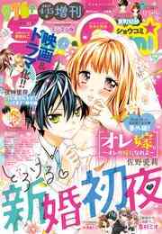 電子版 Sho Comi 増刊 18年2月14日号 18年2月1日発売 ｓｈｏ ｃｏｍｉ編集部 漫画全巻ドットコム