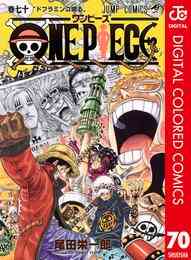 電子版 One Piece カラー版 79 尾田栄一郎 漫画全巻ドットコム 電子版 One Piece カラー版 79 尾田栄一郎 漫画全巻ドットコム