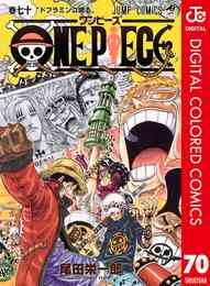 電子版 One Piece カラー版 79 尾田栄一郎 漫画全巻ドットコム