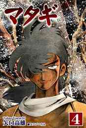 漫画 電子書籍 マタギ の表紙画像