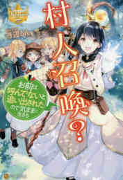 出遅れテイマーのその日暮らし 1 5巻 最新刊 漫画全巻ドットコム