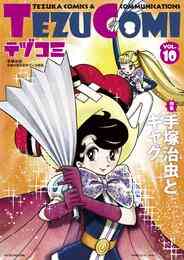 電子版 四丁目の夕日 山野一 漫画全巻ドットコム