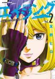 エイジング 80歳以上の若者が暮らす島 1 2巻 最新刊 漫画全巻ドットコム エイジング 80歳以上の若者が暮らす島 1 2巻 最新刊 漫画全巻ドットコム
