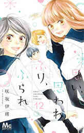 少女少年学級団 1 9巻 全巻 漫画全巻ドットコム