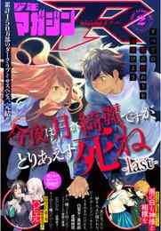 電子版 少年マガジンr 16年2号 16年2月19日発売 城平京 片瀬茶柴 要マジュロ 榊原宗々 渡嘉敷拓 冨田幸 坂本憲司郎 クール教信者 ヨハネ 色原みたび 樋口紀信 ハイバラノセ 稲葉誠 ナンキダイ 義元ゆういち ななつ藤 馬田イスケ 川三番地 櫛灘ゐるゑ 漫画