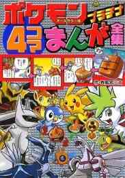 絵本 オールカラー版ポケモン超だじゃれクラブ 漫画全巻ドットコム