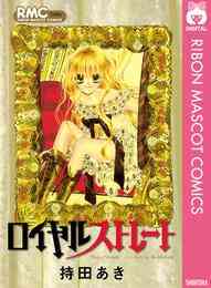 電子版 花めぐりあわせ 2 冊セット全巻 持田あき 漫画全巻ドットコム