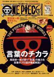 電子版 One Piece Magazine Vol 11 尾田栄一郎 漫画全巻ドットコム 電子版 One Piece Magazine Vol 11 尾田栄一郎 漫画全巻ドットコム