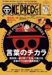 電子版 One Piece Magazine Vol 10 尾田栄一郎 漫画全巻ドットコム