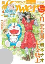 マロニエ王国の七人の騎士 1 4巻 最新刊 漫画全巻ドットコム