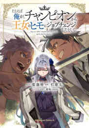 村人転生 最強のスローライフ 1 8巻 最新刊 漫画全巻ドットコム 村人転生 最強のスローライフ 1 8巻 最新刊 漫画全巻ドットコム
