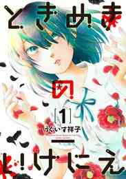 電子版 惡の華 11 冊セット 全巻 押見修造 漫画全巻ドットコム