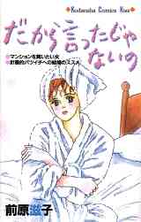 永遠の誘惑 1 12巻 全巻 漫画全巻ドットコム