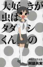 月曜日の友達 1 2巻 全巻 漫画全巻ドットコム