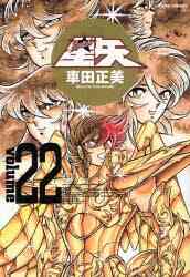 車田水滸伝 Hero Of Heroes 1巻 全巻 漫画全巻ドットコム