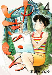 電子版 海峡ものがたり 3巻 ジョー指月 石川サブロウ 漫画全巻ドットコム