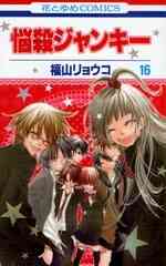モノクロ少年少女 1 12巻 全巻 漫画全巻ドットコム