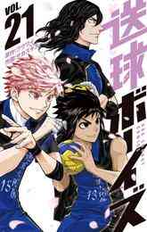 マンガ 電子書籍 送球ボーイズ の表紙画像