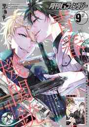 電子版 デジタル版月刊gファンタジー 年5月号 スクウェア エニックス Naoe 枢やな 北国良人 寝子暇子 漫画全巻ドットコム