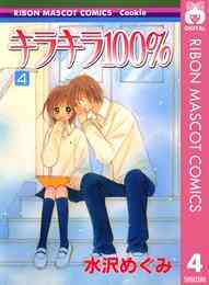 ぼくは明日 昨日のきみとデートする 1 3巻 全巻 漫画全巻ドットコム