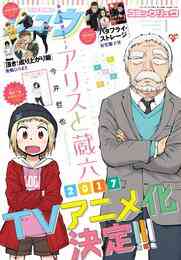 電子版 月刊comicリュウ 17年8月号 村山慶 鮭夫 ノブヨシ侍 栗田はじめ ぴのきみまる 脇田茜 宮部サチ 西島黎 星川ちどり 橋本花鳥 安堂維子里 由里華三夫 梅木泰祐 山西正則 長谷川絢也 奥嶋ひろまさ 小野中彰大 梶尾真治 鶴田謙二 羽浪 森樹 アンドーミチタカ