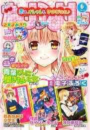 電子版 なかよし 年6月号 年5月2日発売 なかよし編集部 鳥海ペドロ あべゆりこ 遠山えま 瀬田ハルヒ ｑｕｉｚｋｎｏｃｋ ｃｌａｍｐ 伊藤里 夏園豪華 アサダニッキ 青月まどか 美麻りん 東堂いづみ 上北ふたご ぷりぷりろーず アリムラモハ 鏡はな 壱