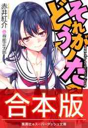 電子版 合本版 つくも神は青春をもてなさんと欲す 慶野由志 すぶり 漫画全巻ドットコム