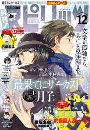 電子版 月刊 スピリッツ 15年12 1号 月刊 スピリッツ編集部 漫画全巻ドットコム