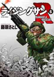 ライジングサンr 1 9巻 最新刊 漫画全巻ドットコム ライジングサンr 1 9巻 最新刊 漫画全巻ドットコム