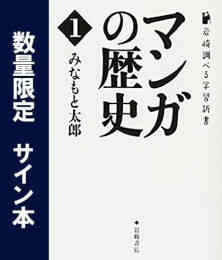 風雲児たち幕末編 1 34巻 最新刊 漫画全巻ドットコム