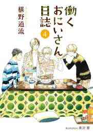 電子版 時をかける眼鏡 8 冊セット 最新刊まで 椹野道流 南野ましろ 漫画全巻ドットコム 電子版 時をかける眼鏡 8 冊セット 最新刊まで 椹野道流 南野ましろ 漫画全巻ドットコム