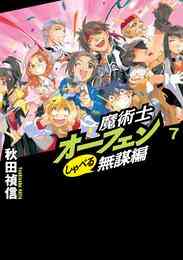 電子版 血界戦線 グッド アズ グッド マン 内藤泰弘 秋田禎信 漫画全巻ドットコム