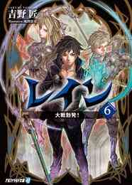 電子版 レイン 15 冊セット 最新刊まで 吉野匠 mid 漫画全巻ドットコム 電子版 レイン 15 冊セット 最新刊まで 吉野匠 mid 漫画全巻ドットコム