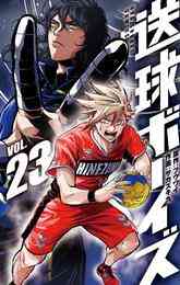 マンガ 電子書籍 送球ボーイズ の表紙画像