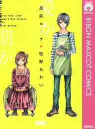 セカイの果て 1 4巻 全巻 漫画全巻ドットコム