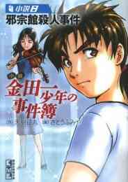 金田一少年の事件簿 1 27巻 全巻 漫画全巻ドットコム
