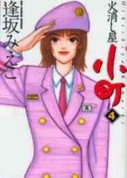 永遠の野原 1 16巻 全巻 漫画全巻ドットコム