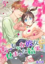 電子版 まじめだけど したいんです 合冊版 8 冊セット 最新刊まで 嘉村朗 漫画全巻ドットコム