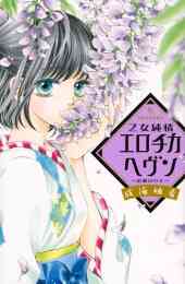 赤ずきんちゃんは 狼がお好き 1巻 全巻 漫画全巻ドットコム